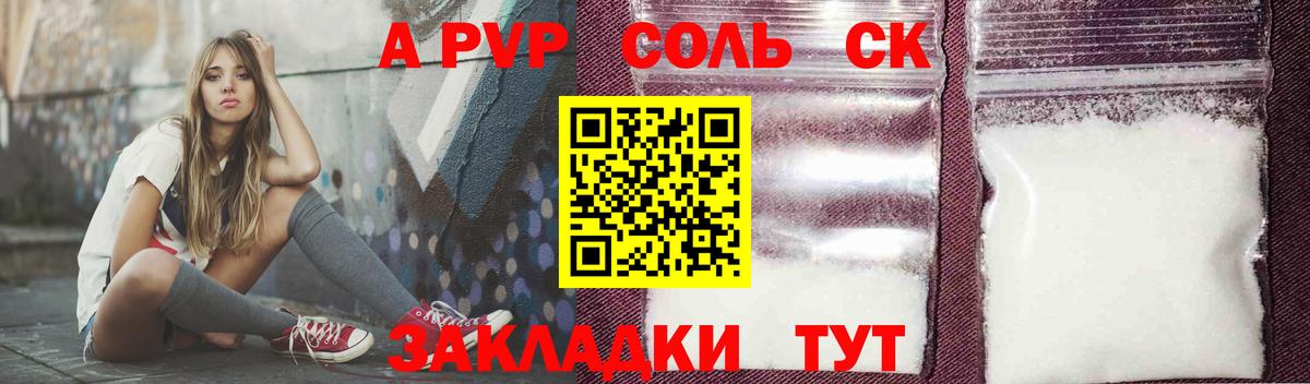 A-PVP крисы CK Дятьково
