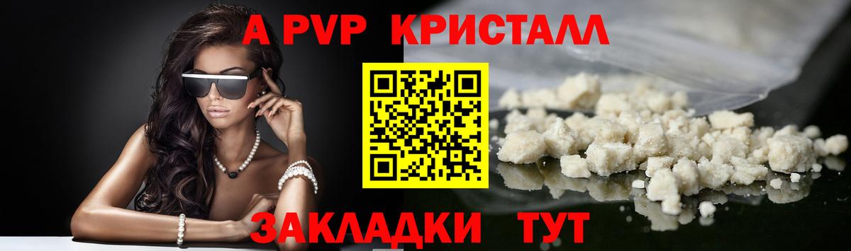 Alfa_PVP Crystall  Alpha PVP мука  Вход с VPN  Alpha PVP  APVP Crystall  Дятьково 