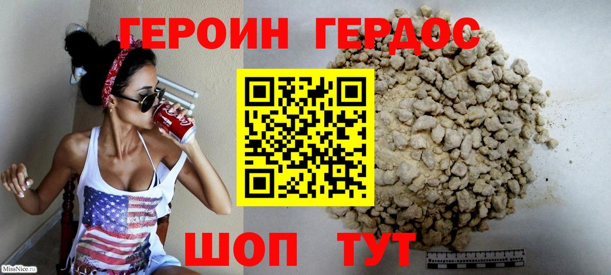 ГЕРОИН хмурый Дятьково