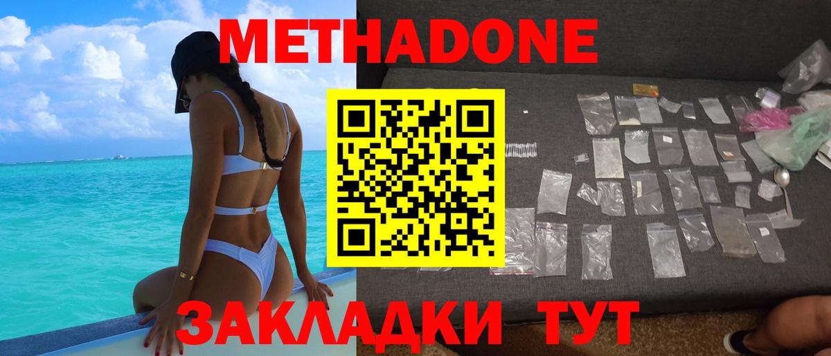 Метадон VHQ Дятьково