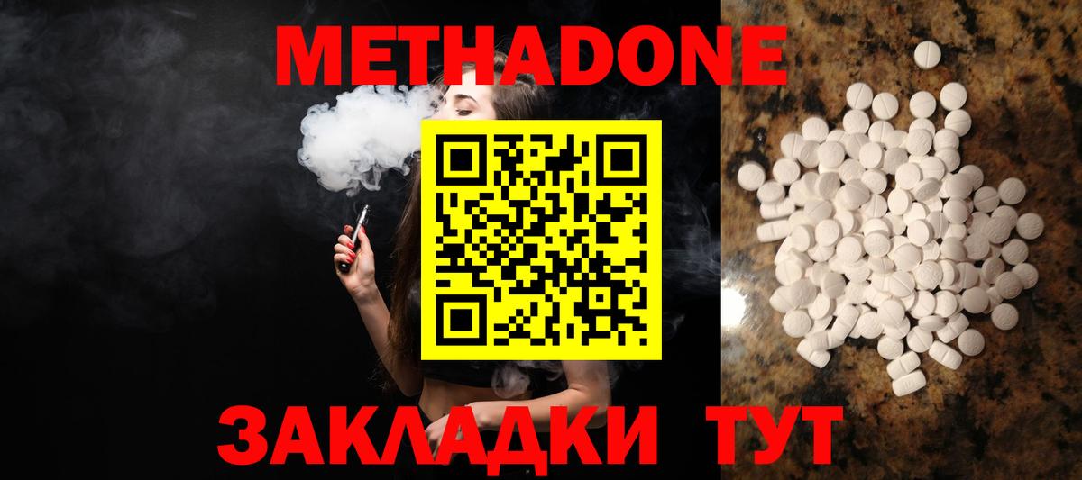 Метадон methadone  Метадон кристалл  Дятьково  Вход с VPN 