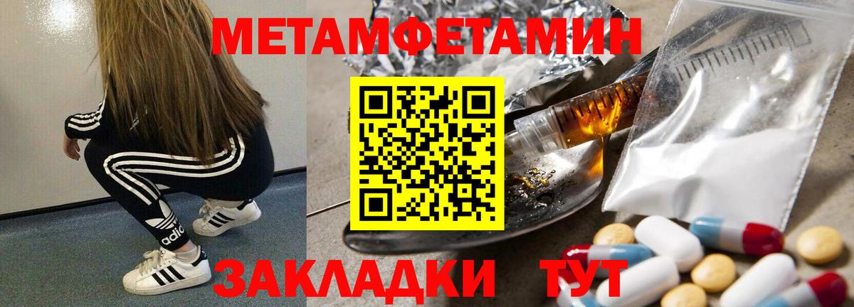 МЕТАМФЕТАМИН мет Дятьково